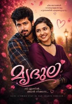 മൃദുല