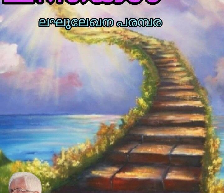 കൂട്ടം തെറ്റിയ ചിന്തകൾ മലയാളം നോവൽ