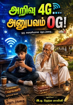 அறிவு 4G... அனுபவம் 0G!🙆🏼🤷🏼😀