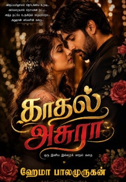 காதல் அசுரா