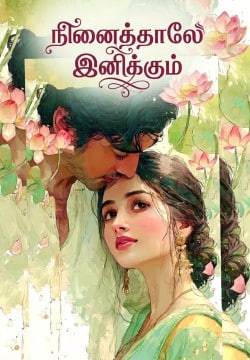 நினைத்தாலே இனிக்கும்