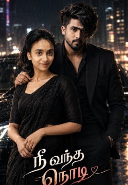 நீ வந்த நொடி❤️