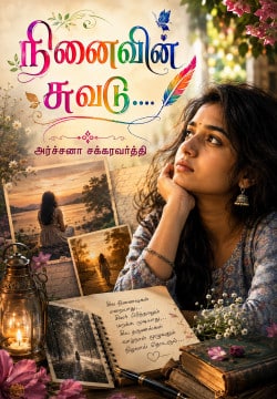 நினைவின் சுவடு....