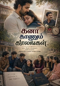 கனா காணும் காலங்கள்