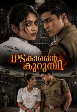 *IPS เดเดพเดฐเดจเตเดฑเต เดเตเดฑเตเดฎเตเดชเดฟ...๐* เดฎเดฒเดฏเดพเดณเด เดจเตเดตเตฝ