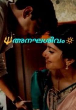 🔱അനഘശിവം🔅 മലയാളം നോവൽ