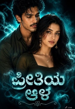 ಪ್ರೀತಿಯ ಆಳ❤️‍🔥