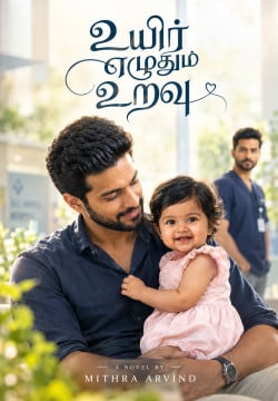 உயிர் எழுதும் உறவு