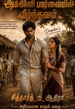 அக்கினி பார்வையில் வீழ்ந்தவள் 🔥👿💕