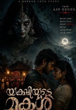 യക്ഷിയുടെ മകൾ
