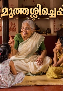 അവസാനത്തെ മാമ്പഴം🥭