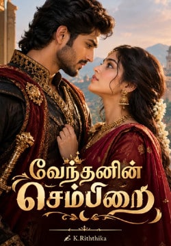 வேந்தனின் செம்பிறை🌺